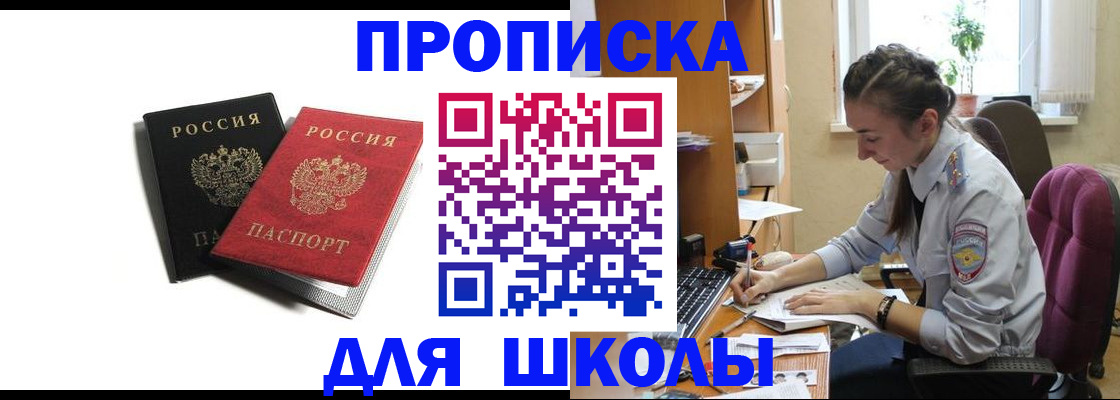 купить прописку в Алексине